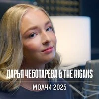 Молчи