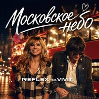 Московское небо