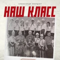 Наш класс
