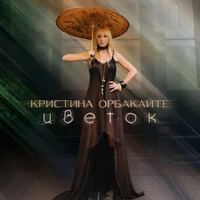 Цветок