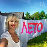 Лето
