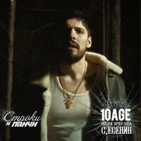 Вот уж вечер. Роса ft. С. Есенин