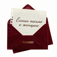 Есенин (письмо к женщине)