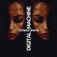 Только знать