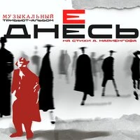 Днесь