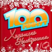 100 минут хорошего настроения, Часть 10