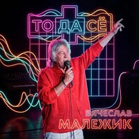 То да сё