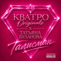 Талисман