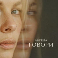 Говори