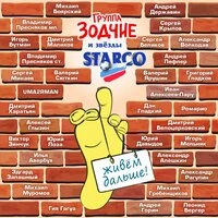 Живём дальше!