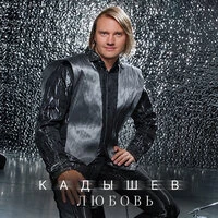 Любовь