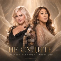 Не судите