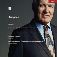 Василий Андреев: Вальсы