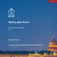 Марш "Виват Санкт-Петербург"