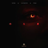 Фая