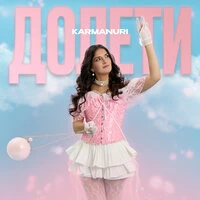 Долети