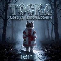 Тоска