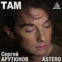 Там