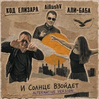 И солнце взойдёт