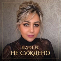 Не суждено