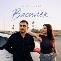 Василёк
