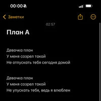 План А