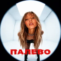 Палево