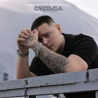 Судьба