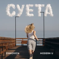 суета
