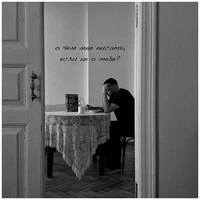 о чем мне писать, если не о тебе?
