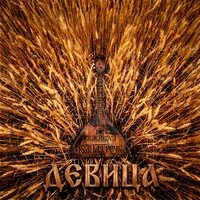 Девица