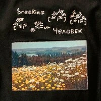 человек