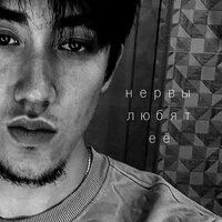Нервы любят ее