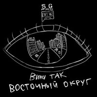 Вижу так
