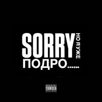 SORRY