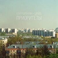 Приоритеты