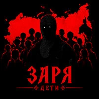 ДЕТИ