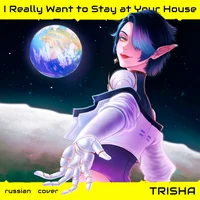 I Really Want to Stay at Your House (Russian Cover)