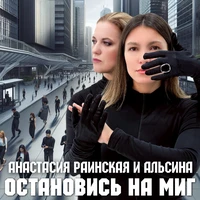 Остановись на миг