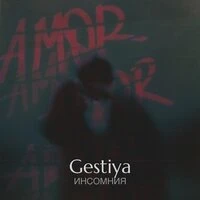 Инсомния