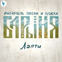 Лапти