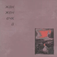 ода спокойствию