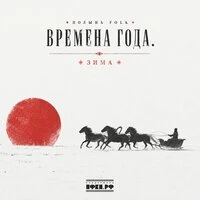 Зима