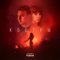 Костры