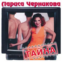 Тайна