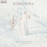 Колыбельная