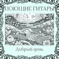 Добрый день