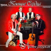 Листья закружат