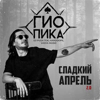 Сладкий апрель 2.0
