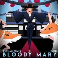 Bloody Mary (Russian Сover)